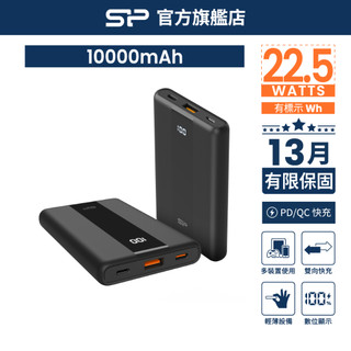 【可登機+電量顯示】SP QP55 10000mAh輕巧快充行動電源｜PD/QC雙快充 支援iPhone/Android