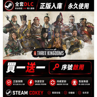 【啊斌電玩】全軍破敵 三國｜Total War THREE KINGDOMS｜Steam PC 數位版
