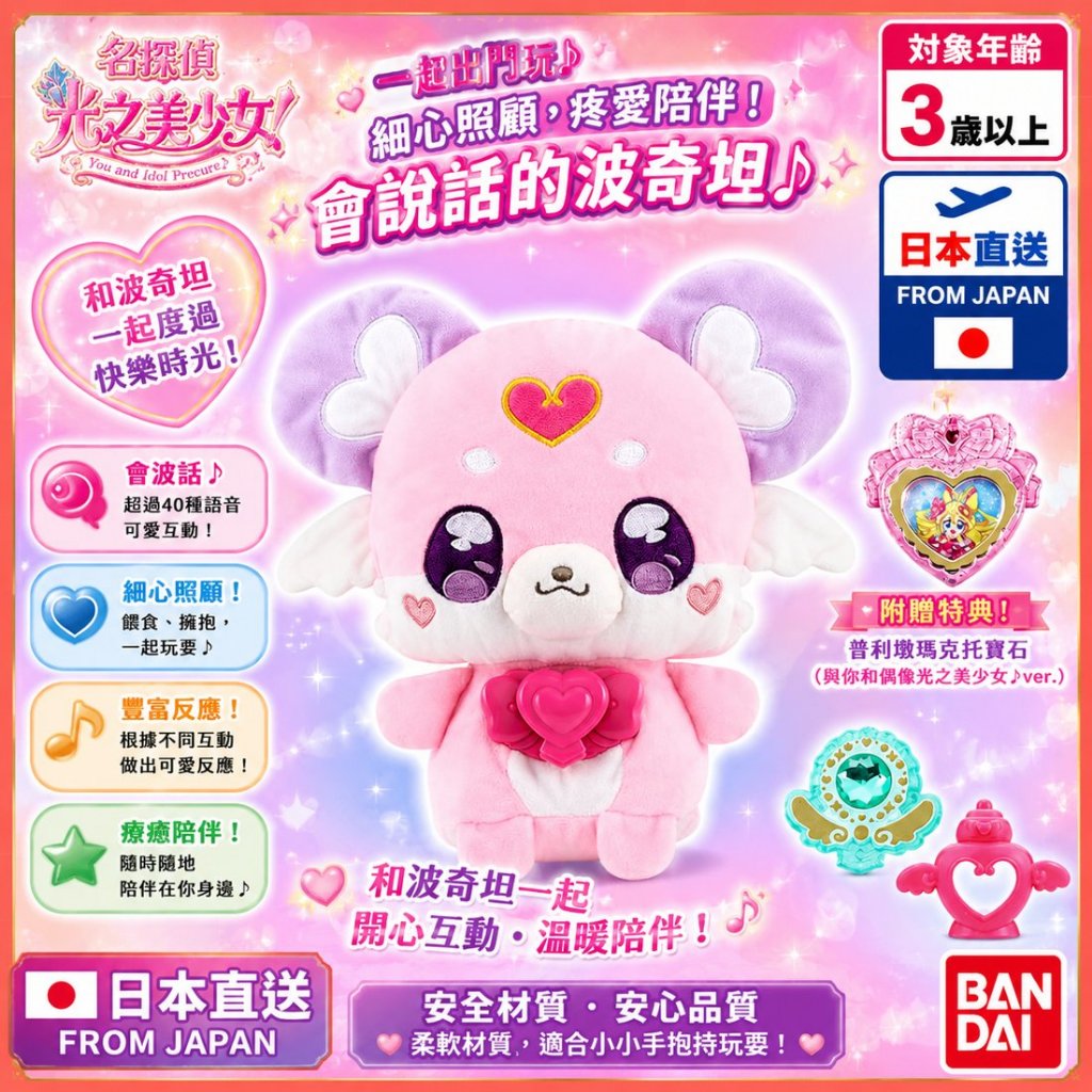 名侦探光之美少女！波奇坦互动玩具及服装套装，适合3岁以上儿童