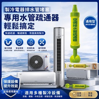 ⚡隔日達⚡冷氣疏通神器 空調強力疏通器 手動空調內機漏水疏通器 專用冰箱疏通泵 空調疏通器 排水管阻塞 冷氣排水管疏通器