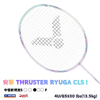 【大自在】VICTOR 勝利 羽球拍 突擊 THRUSTER RYUGA CLS I 小粉龍 TK-RYUGA C