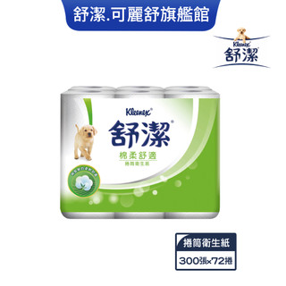 【Kleenex 舒潔】捲筒衛生紙300張x72卷/組