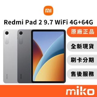 Redmi 紅米 Pad 2 9.7吋 wifi 4G+64G｜⭐領券 享蝦幣回饋｜台灣原廠全新公司貨 快速出貨
