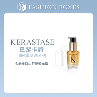 101時尚盒子｜KERASTASE 卡詩 金緻柔馭山茶花鎏光露 30ml｜全能小精油 小金油 護髮油 正品公司貨