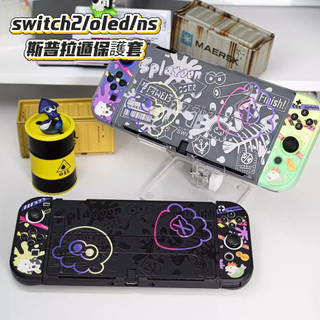 【新店上架】🎉臺灣出貨🎉switch2/ns/ oled保護殼 ns硬殼 噴射戰士3 分體殼 斯普拉遁
