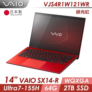 VAIO SX14 14吋 日本製觸控筆電 緋光紅 CU7-155H/64GB/2TB SSD/VJS4R1W121WR