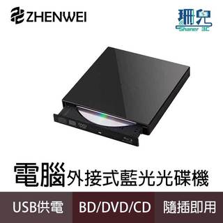 ZHENWEI 震威 外接式 藍光 BD COMBO 光碟機 USB 可讀藍光 DVD CD Mac Windows