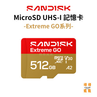 【SanDisk 晟碟】Extreme GO microSD UHS-I 記憶卡 U3 V30 4K錄影記憶卡 防塵防水