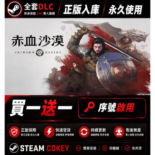 【啊斌電玩】赤血沙漠｜Crimson Desert｜Steam PC 數位版