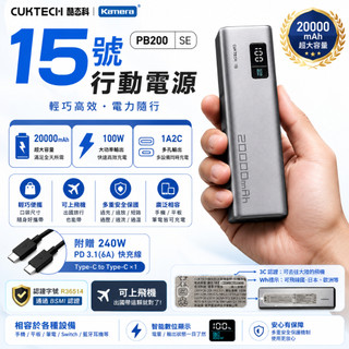 3C認證👉🏻附發票 可充筆電【台灣出貨】酷態科 15號SE 100W 行動電源 可帶入大陸 可上飛機 20000mAh