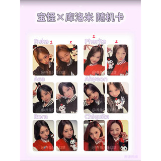 🛒預購Baby monster庫洛米隨機卡卡包 Kuromi Ruka Pharita Asa Ahyeon Rora