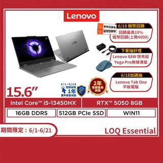 Lenovo 聯想 LOQ Essential 15IRX11 i5-13450HX/RTX5050 15.6吋 電競