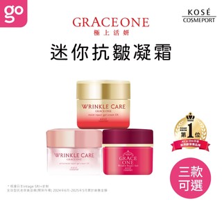 KOSE 極上活妍 迷你抗皺凝霜EX 15g 日本 高絲 小金瓶 小紅瓶 小粉瓶 凍齡撫紋 抗皺霜 抗老