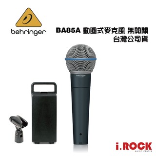 Behringer 耳朵牌 BA85A 無開關 動圈 麥克風 百靈達【i.ROCK愛樂客樂器】BETA 58 BA 85