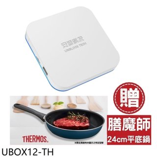 安博盒子【UBOX12-TH】第12代加贈膳魔師平底鍋電視盒