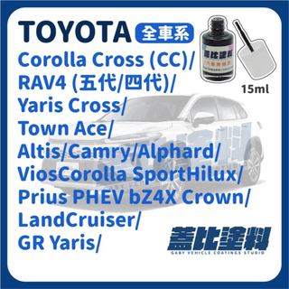 豐田 TOYOTA 補漆筆 Corolla Cross RAV4 Yaris Altis TOWN 補漆 補漆筆 點漆筆