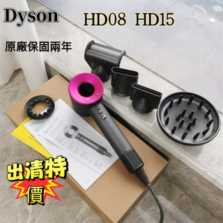 【原廠正品】 戴森 Dyson HD08 HD15二合一 吹風機 防飛翹順髮 智慧恆溫 全新機 保固兩年 吹風機配件