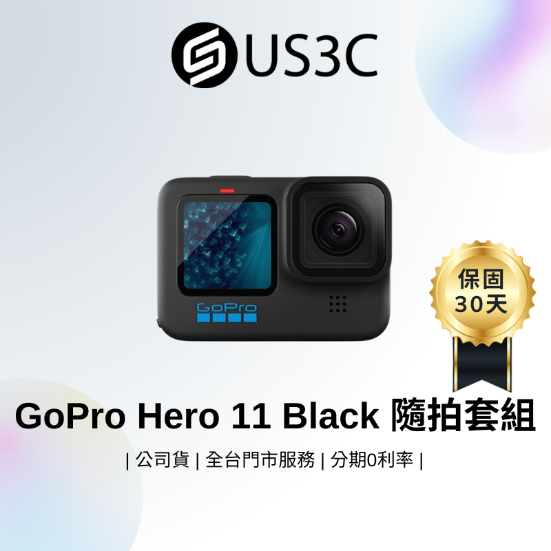 GoPro Hero 11 Black 隨夾隨拍套組 2700萬像素 超高畫質錄影 電子防震技術 10米防水 二手品