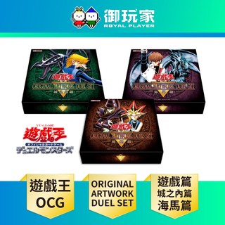 【御玩家】預購 10月下旬預計 遊戲王卡牌 台灣代理版 韓紙《源繪決鬥套組 遊戲篇/城之內篇/海馬篇》