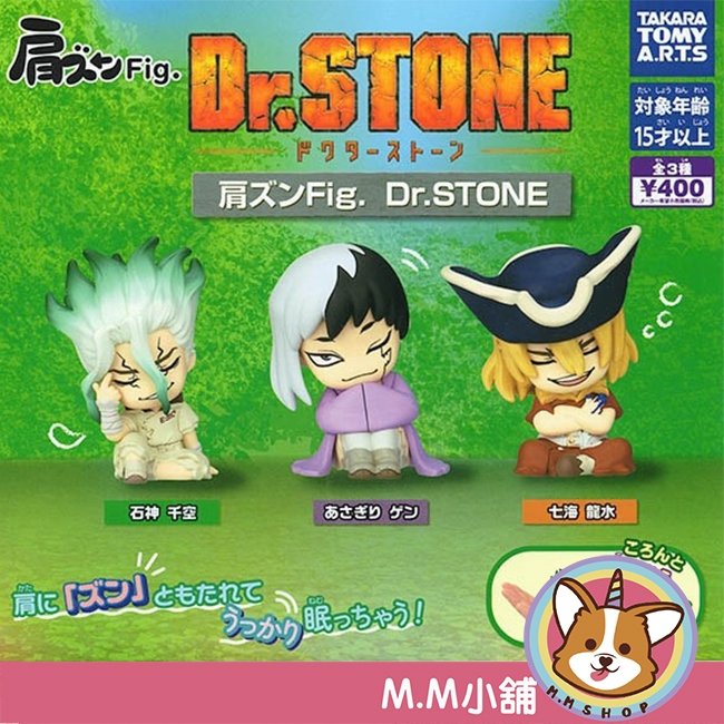 【M.M小舖】『現貨』 T-ARTS 轉蛋 扭蛋 Dr.STONE 新石紀倚肩公仔 倚靠 石神千空 淺霧幻 公仔 全3款