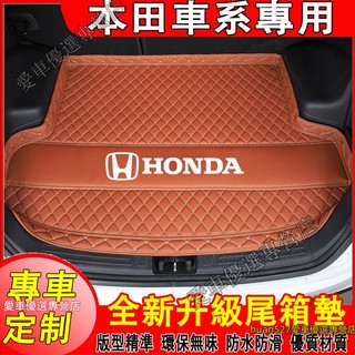 本田 後備箱墊 尾箱墊 後車廂墊 防水墊CRV HRV Fit CIty CIvic Accord專用行李箱墊 防水尾箱