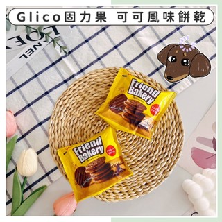 🔥現貨供應🔥日本 Glico 固力果 可可格子餅 可可餅乾 Friend Bakery 格子巧克力餅乾 可可餅 巧克力餅