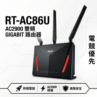 【95新福利品】ASUS 華碩 RT-AC86U AC2900 雙頻無線電競路由器 支援AiMesh 分享器｜穿牆王