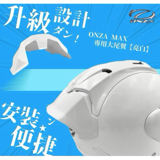 ONZA ZX6／R6 / KOR R帽專用 半罩安全帽 電鍍鏡片 押尾
