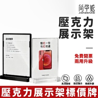【台灣出貨】壓克力展示架 菜單架 立牌展示架 廣告招牌 dm架 qr code 立牌 菜單牌 a4 桌上告示牌 展示牌