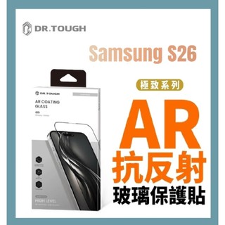 【DR.TOUGH硬博士-極致系列】AR抗反射 滿版玻璃保護貼 SAM S26Ultra S26 三星保護貼 硬博士