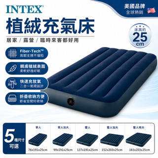 【Rising】美國品牌intex 植絨充氣床 單人床墊 單人加大 雙人床墊 充氣床墊 充氣床 露營 氣墊床 休閒床墊