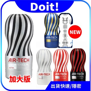 新款 可重複使用 TENGA AIR-TECH Fit ATF 真空 氣炫杯 飛機杯 成人 情趣 新杯趣潤滑液