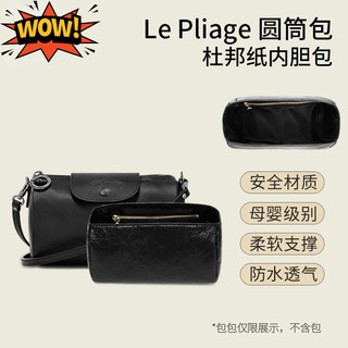 H 杜邦紙內膽包 適用longchamp龍驤圓筒包內膽 包內袋 Le Pliage肩帶改造 包撐 改造扣 肩背帶包包配件