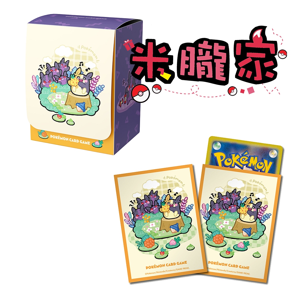 【米朧家】現貨 ❤️ 莫魯貝可 卡套 卡盒 寶可夢中心限定