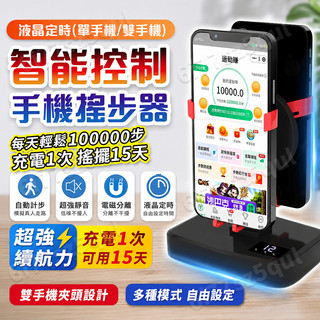 隔日達免運🚀pokemon智能變頻計時 暴走自動搖步器 跑步裝備 自動搖步機 刷步機 走路機暴走機 計步器搖步 手機支架