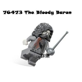 【群樂】LEGO 76473 人偶 The Bloody Baron 202606