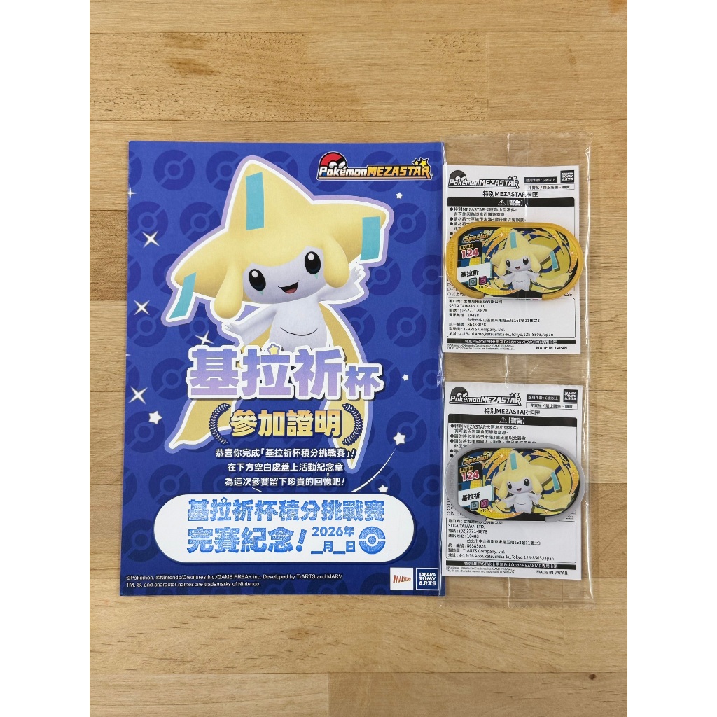 【MEZASTAR 基拉祈杯 積分挑戰賽】寶可夢卡匣｜基拉祈 (金卡含證書)｜基拉祈 (銀卡含證書)｜Pokemon