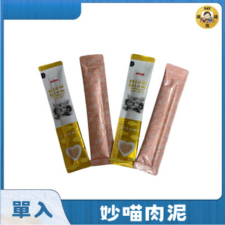 Pay錢貨-日本 愛喜雅 MiawMiaw-妙喵貓肉泥，15g單支