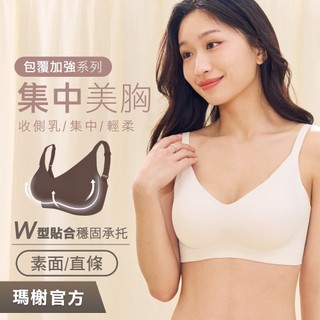 《瑪榭》集中美胸加強包覆無痕內衣-直條/素面/女內衣/內衣/無鋼圈內衣/81361-1/81462-1
