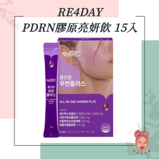 【小荳芽代購】RE4DAY PDRN膠原亮妍飲 美容飲 喝的PDRN 韓國美妝保健 補水 日常輕保養 清爽順口