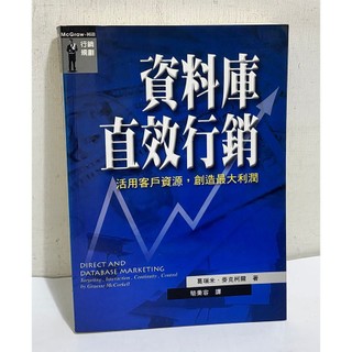 資料庫直效行銷：活用客戶資源，創造最大利潤│McGraw-Hill
