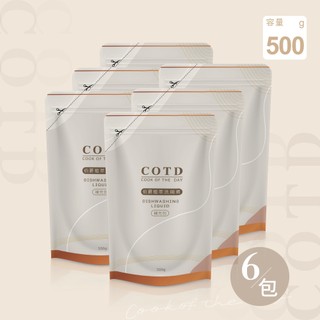 【COTD官網】免運！環保袋裝！伯爵植萃洗碗精補充包六入/二十入(洗碗精/台灣製造/清洗蔬果/兒童餐具/補充包)