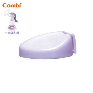 康貝 Combi 自然吸韻手動吸乳器配件 -專用上蓋｜集乳器/ 擠乳器/ 蓋子 (台灣製)