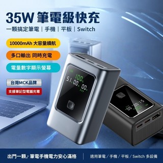 【台灣現貨+可上飛機】10000mAh行動電源 35w快充 大容量行充 筆電行充 移動電源 平板充電 停電應急