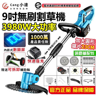 【Cang小達】割草機 9吋無刷割草機 送牛津繩 3980W大功率充電式割草機 帶電量顯示 認證BSMI:R3E558