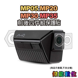 MIO MiVue™ MP05 MP20 MP30 MP35 GPS 前後鏡頭保護貼 前後四件組亮面保護貼
