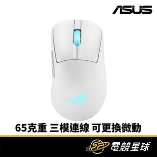 ASUS 華碩 ROG KERIS II ORIGIN 白 重65克 電競 無線 滑鼠