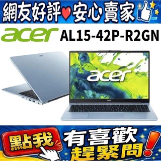 acer AL15-42P-R2GN 冰川藍 R5-7430U 512G SSD Aspire Lite