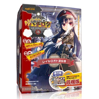 【百莫購物】Magic eyes 八六 鐵路連接器 愛上火車 ハチロク レイルロオド連結器 特典版 聯名飛機杯 魔眼