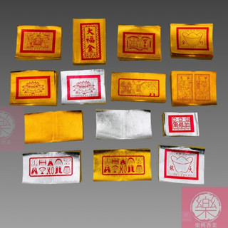 【樂興佛具】全金箔環保金紙/ 壽金 四色金 福金 蓮花金銀 更衣 / 大銀 / 小銀 / 甲馬 / 金白錢